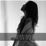 回忆中的你,孤独黑白女生带字头像图片