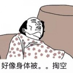 搞笑葛优瘫葛优躺头像图片大全