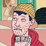 烦死了男生动漫头像图片