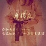 带字的摩羯座专属头像女生图片