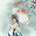 动漫古风打伞背影女头图片