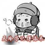 冻得哆嗦,天冷了记得添衣服头像图片