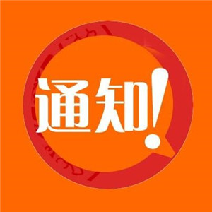 高清好看的重要通知头像图片(图4)