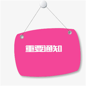 高清好看的重要通知头像图片(图6)