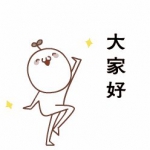 向大家问好的头像图片