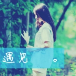 时光的旧侣,情头一男一女两张分开带字图片