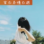 夏末秋涼,唯美女生放纸飞机头像带字图片