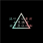 彩虹色文字头像,微信彩色字头像图片
