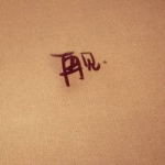 简短好看,qq文字纯文字头像图片