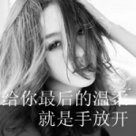 寻找一份安定,qq头像女文字控图片