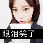 网红韩宋依带字QQ头像图片大全
