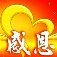 感恩有你高清头像图片(图11)