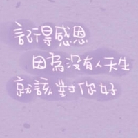 感恩有你高清头像图片(图18)