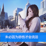 花开花落,非主流带字女头像图片