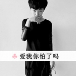 一定要相信光,超拽带字的非主流男头图片