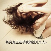 伤心颓废带字女头图片,仰望天空
