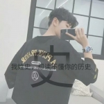 姓氏2022头像图片男生真人