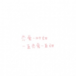 纯文字背景好看的高清头像图片
