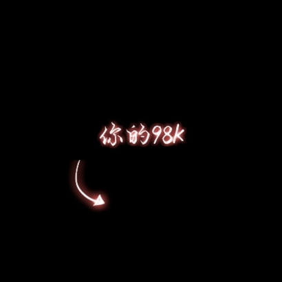 微信两张好看高清的情头文字一对一人一张(图22)