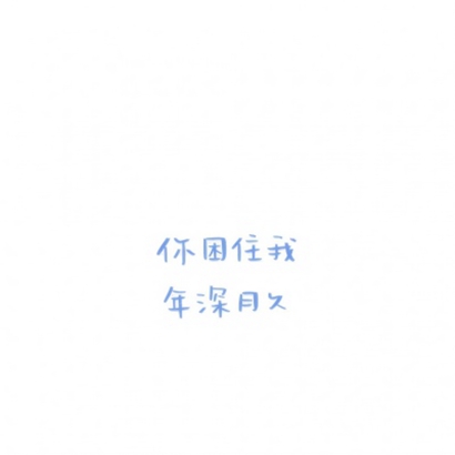 纯文字背景好看的高清头像图片(图14)