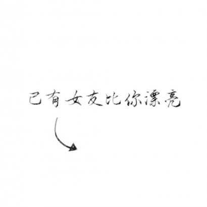 微信两张好看高清的情头文字一对一人一张(图23)