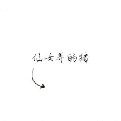 微信两张好看高清的情头文字一对一人一张(图18)