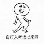 谜之自信的考试顺利的搞笑头像图片