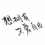微信好看高清的纯文字头像精选