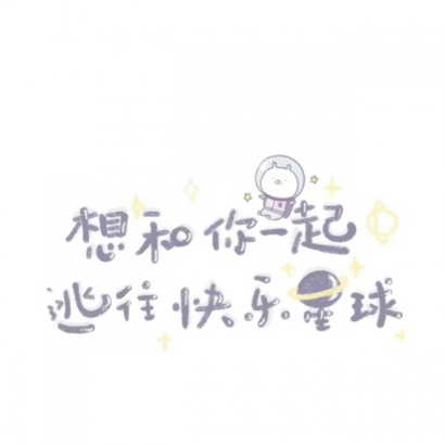 适合女生用的纯文字头像图片(图7)
