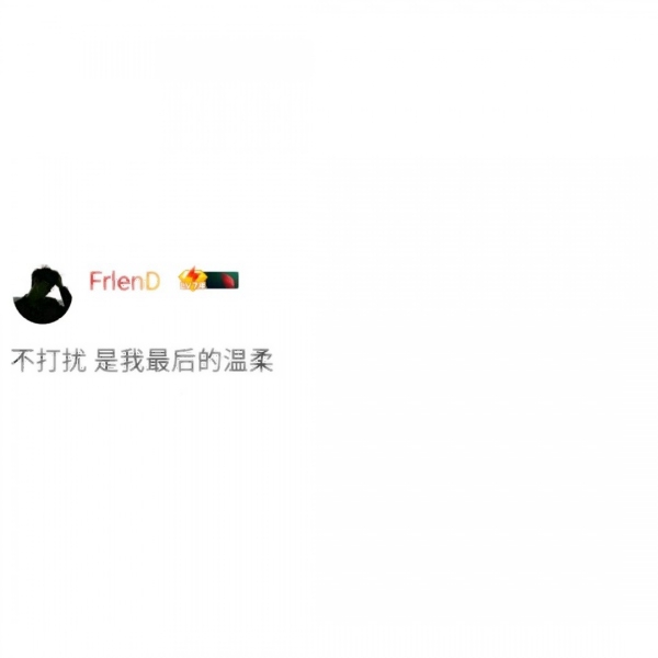 超个性的签名文字头像图片(图20)