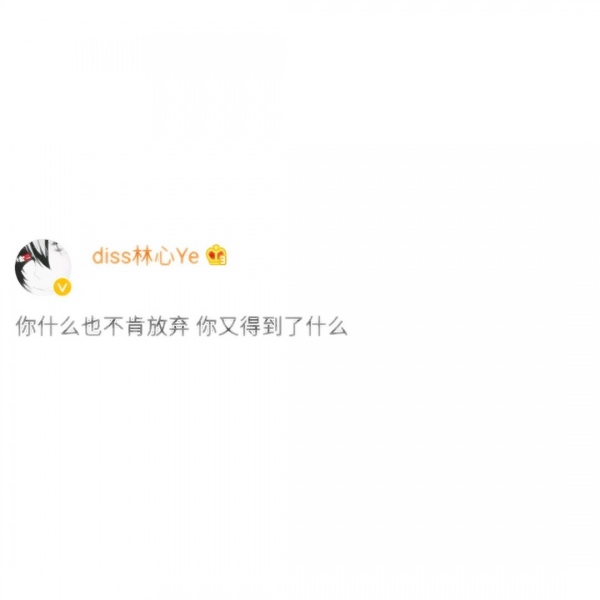 超个性的签名文字头像图片(图29)