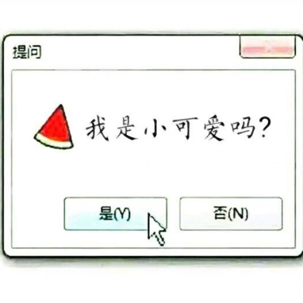 高清搞笑的提问头像图片(图4)