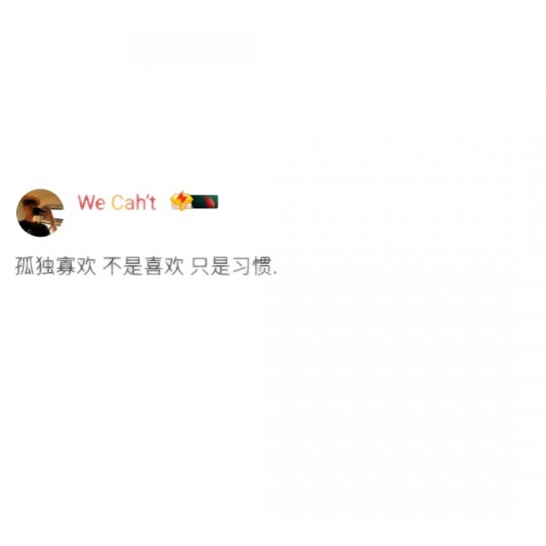 超个性的签名文字头像图片(图27)