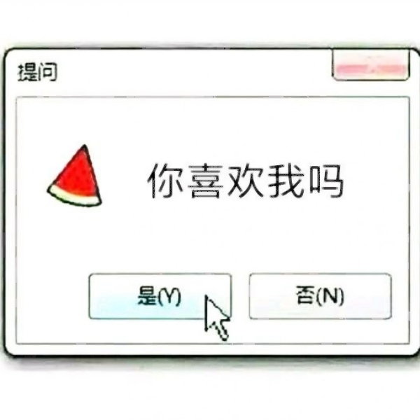 高清搞笑的提问头像图片(图3)