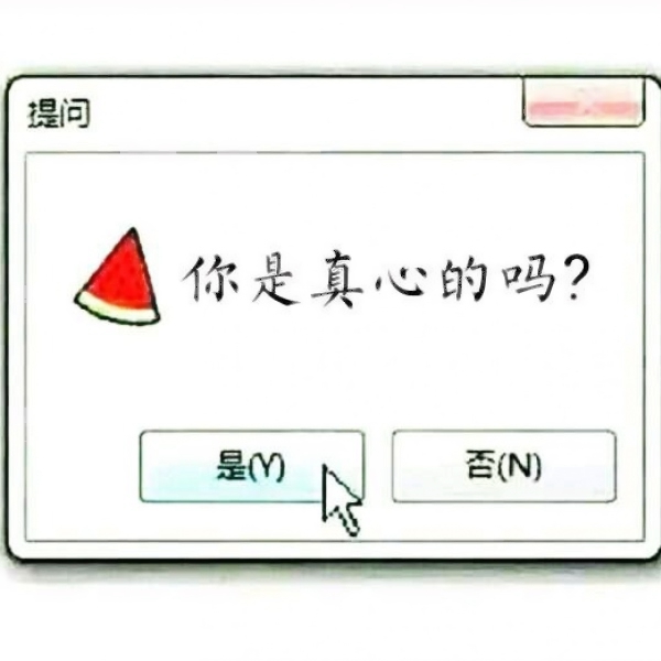 高清搞笑的提问头像图片(图2)