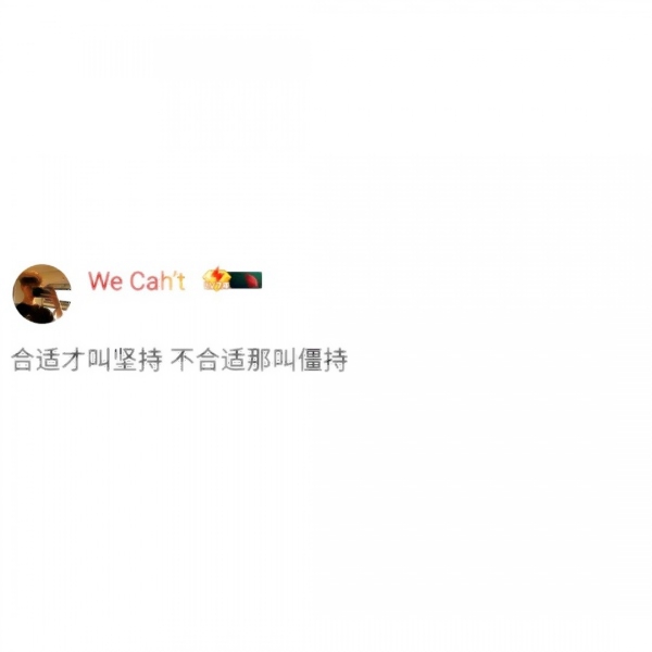 超个性的签名文字头像图片(图23)