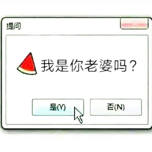 高清搞笑的提问头像图片(图9)