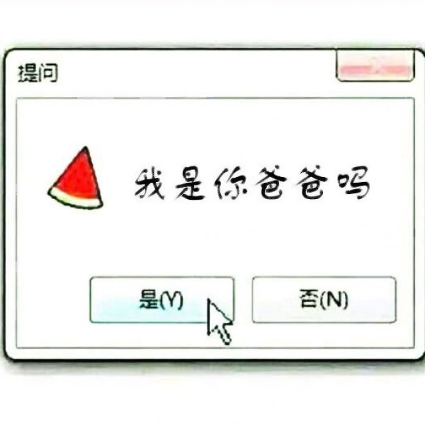 高清搞笑的提问头像图片(图5)