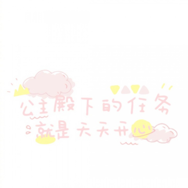 表白文字控头像图片(图14)