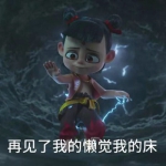 搞笑的哪吒开学表情包高清头像图片