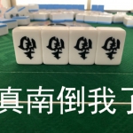 沙雕带字的麻将带字头像图片