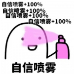 可爱的考试喷雾高清头像图片