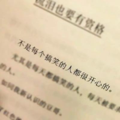 有点丧的网易云热评带文字高清头像图片(图17)