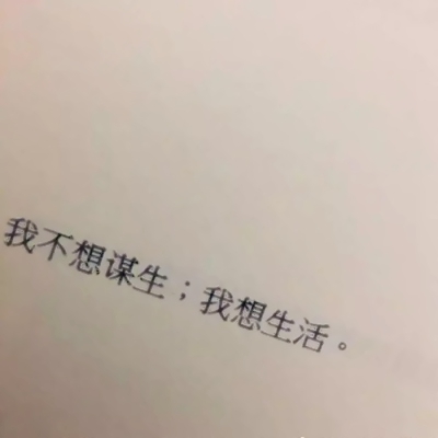 有点丧的网易云热评带文字高清头像图片(图18)