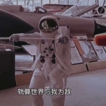 2023好看高清的ins超火宇航员头像图片