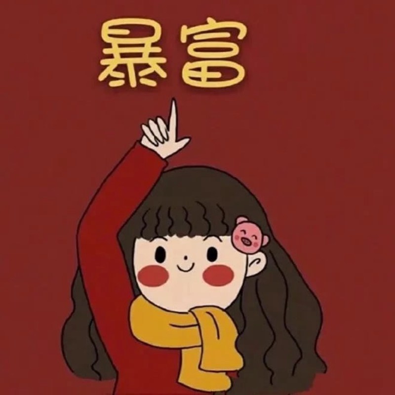 卡通喜庆可爱的跨年头像图片(图17)