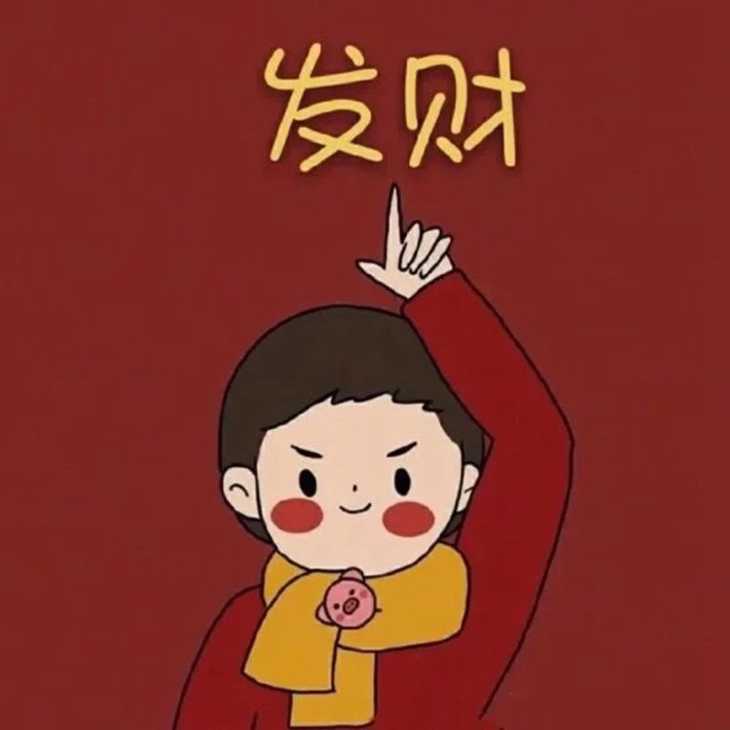 卡通喜庆可爱的跨年头像图片(图18)