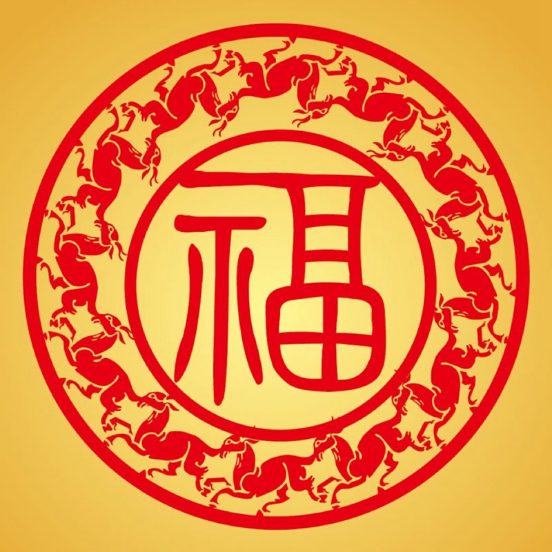 最美最吉利福字头像图片(图9)