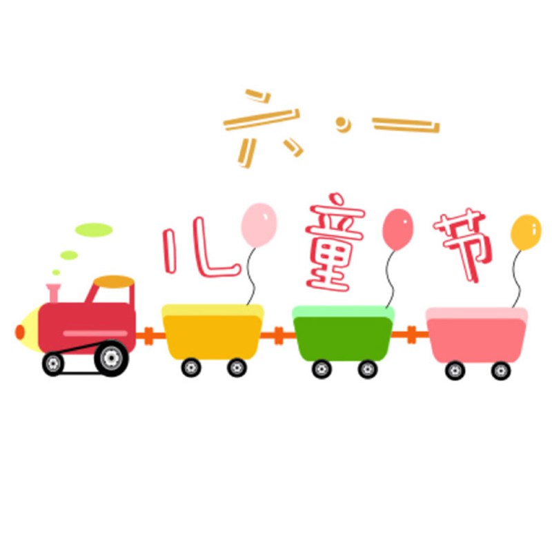 充满童趣的六一儿童节头像图片(图2)