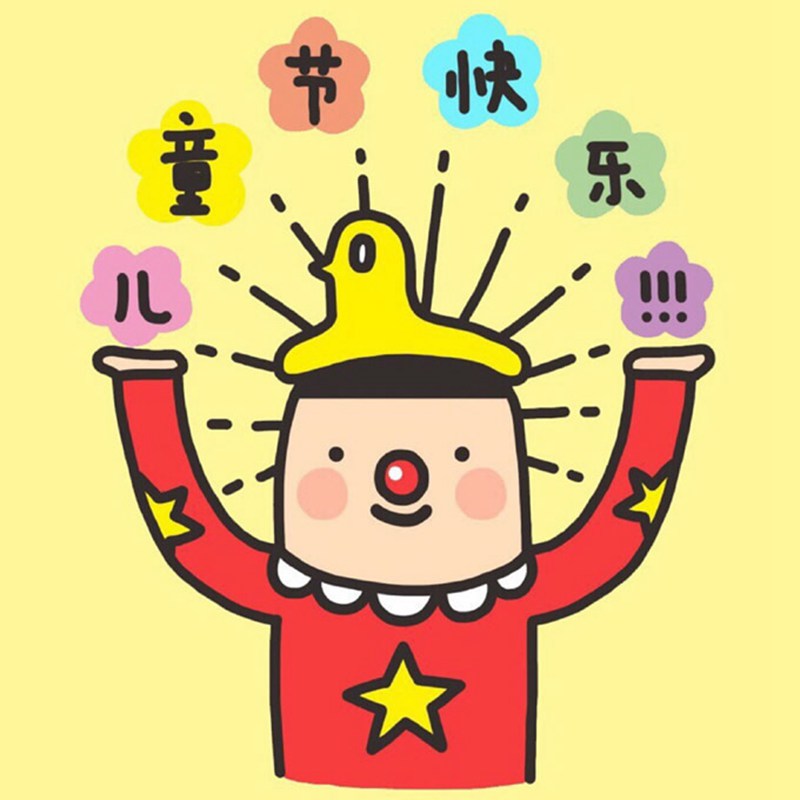 充满童趣的六一儿童节头像图片(图3)